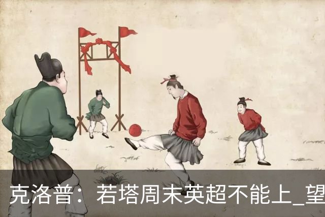 克洛普：若塔周末英超不能上 望能赶上联赛杯决赛